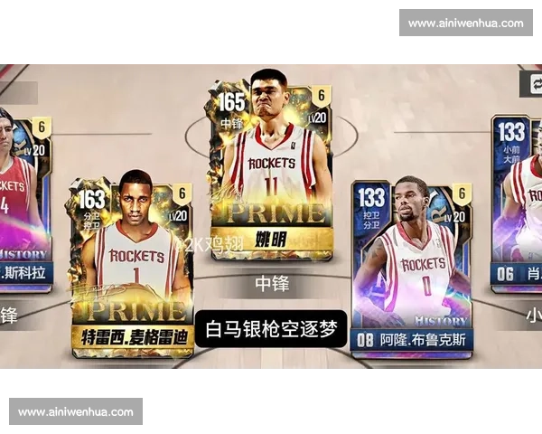 重温2007火箭经典对决录像解析麦迪姚明时代关键战全场亮点回顾